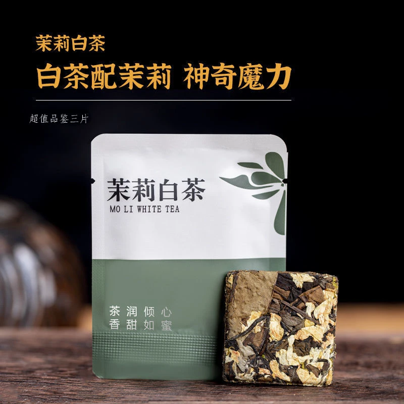【宠粉】福鼎茉莉老白茶小方片紧压越陈越香花草果茶陈年老寿眉茶叶