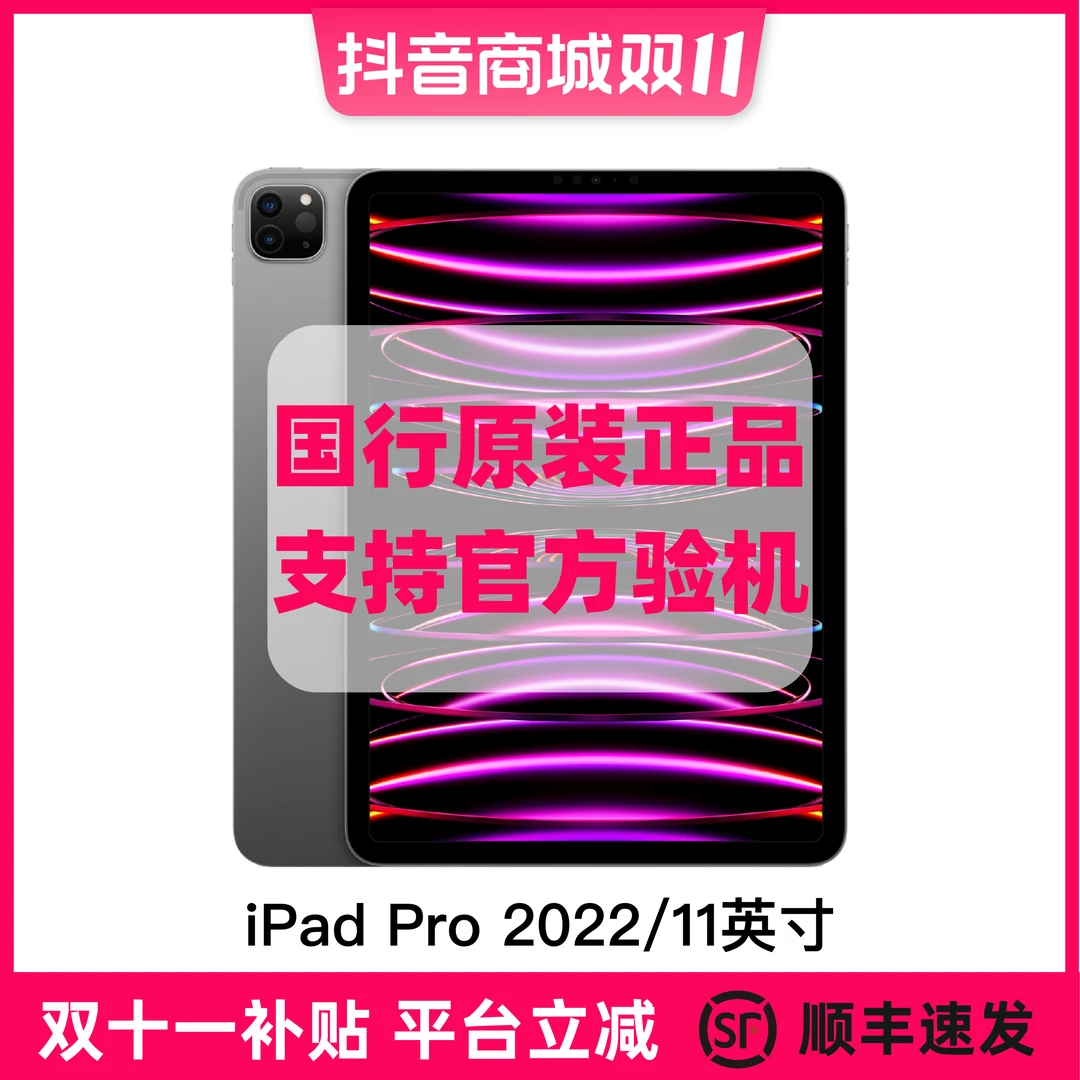 99新 Apple/苹果 iPad Pro 2022款 11英寸 M2 256G WiFi 双十一