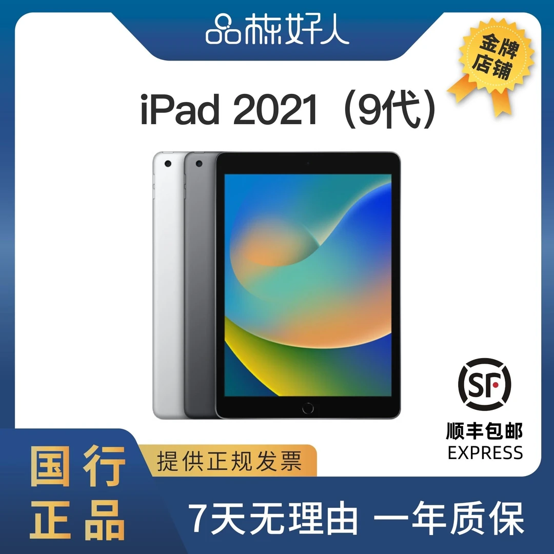 准新品 Apple/苹果 iPad 2021款 第九代 10.2英寸 256G 平板电脑
