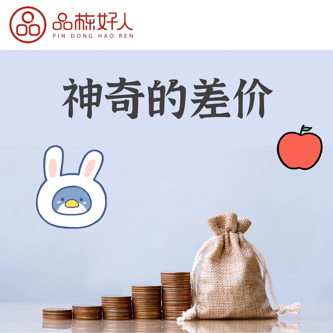 准新品  准新品 品栋好人 分开下单神器差价袋子