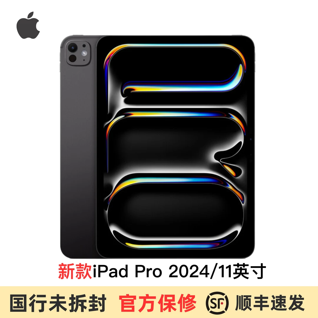 准新品 Apple/苹果  iPad Pro 2024款 11英寸 国行未拆封 M4 芯片