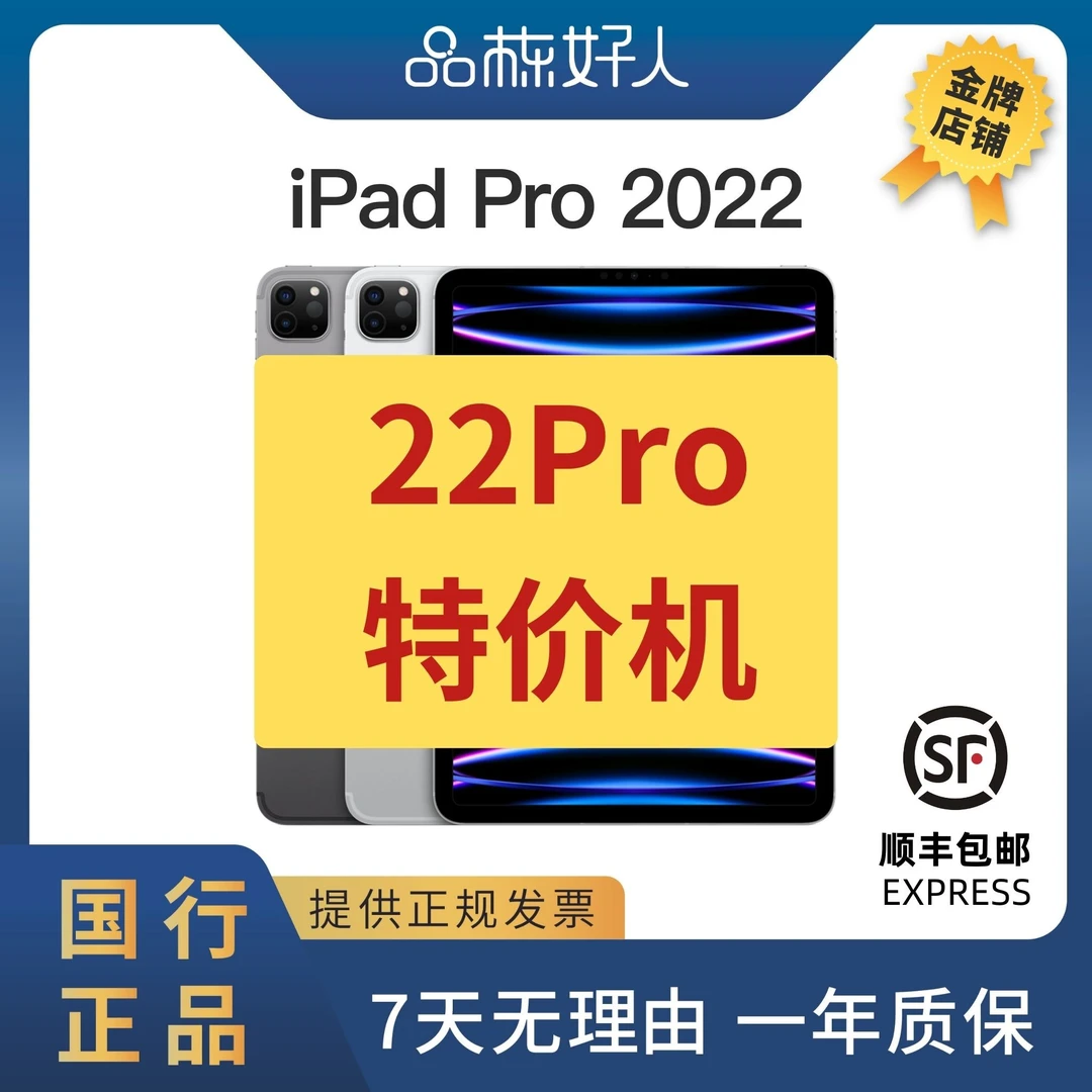95新 Apple/苹果 iPad Pro 2022款 11/12.9英寸 国行原装 M2芯片