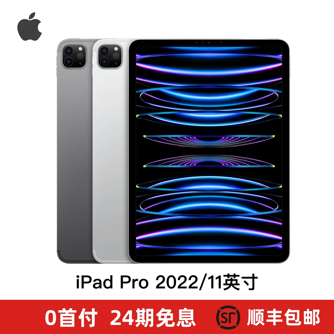 准新品 Apple/苹果 24期iPad Pro2022款11英寸128G M2芯片国行