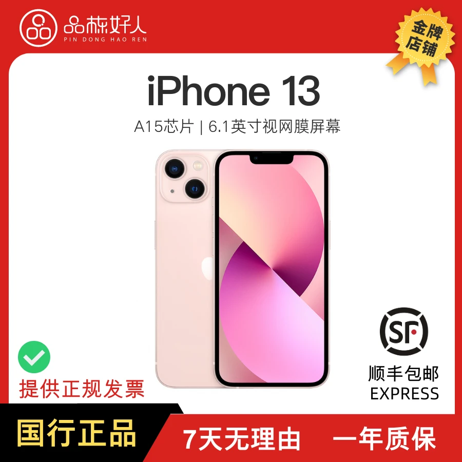95新 Apple/苹果 苹果 原装 iPhone 13 国行 6.1英寸 原装国行