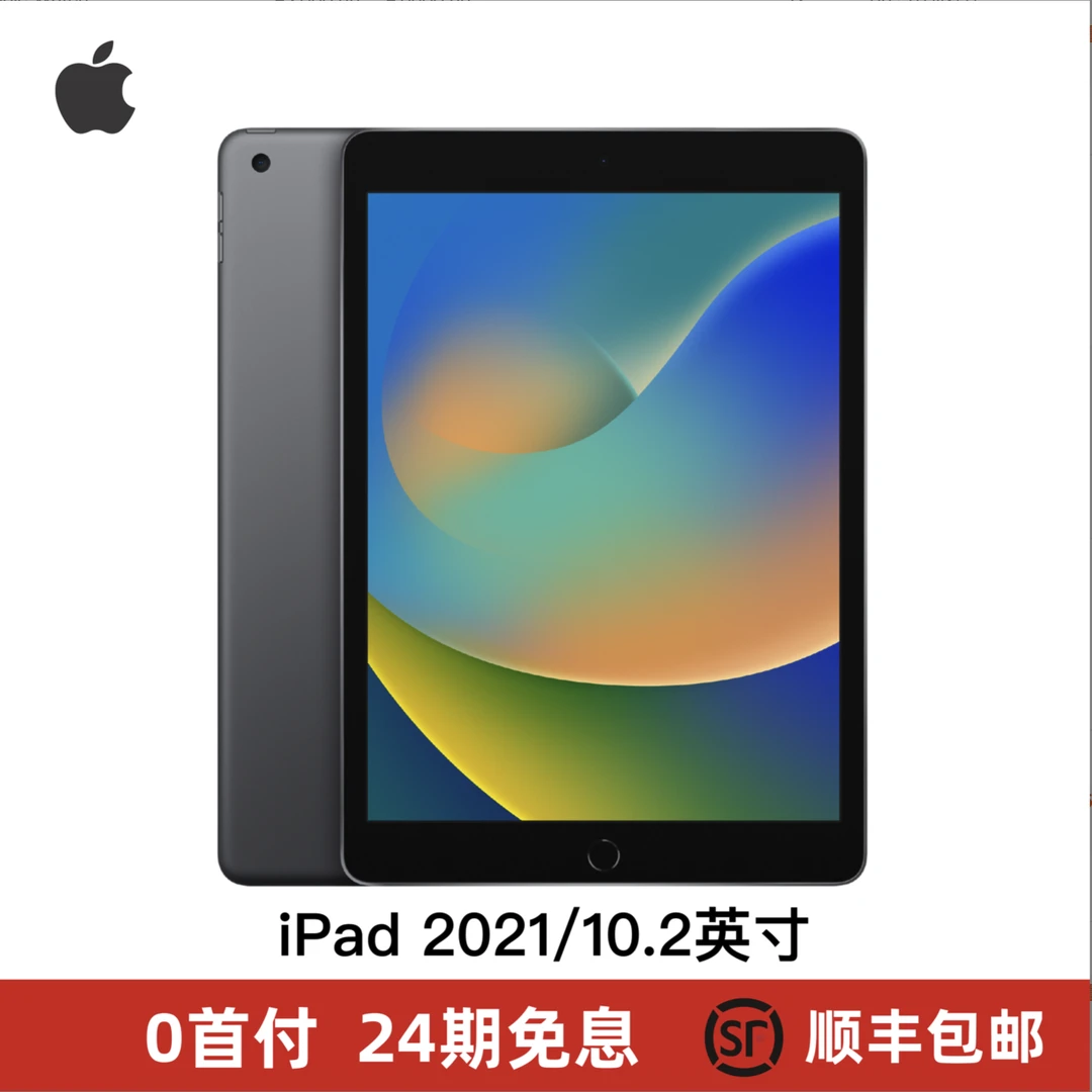 准新品 Apple/苹果 24期iPad 2021款 第九代 10.2英寸 256G 平板