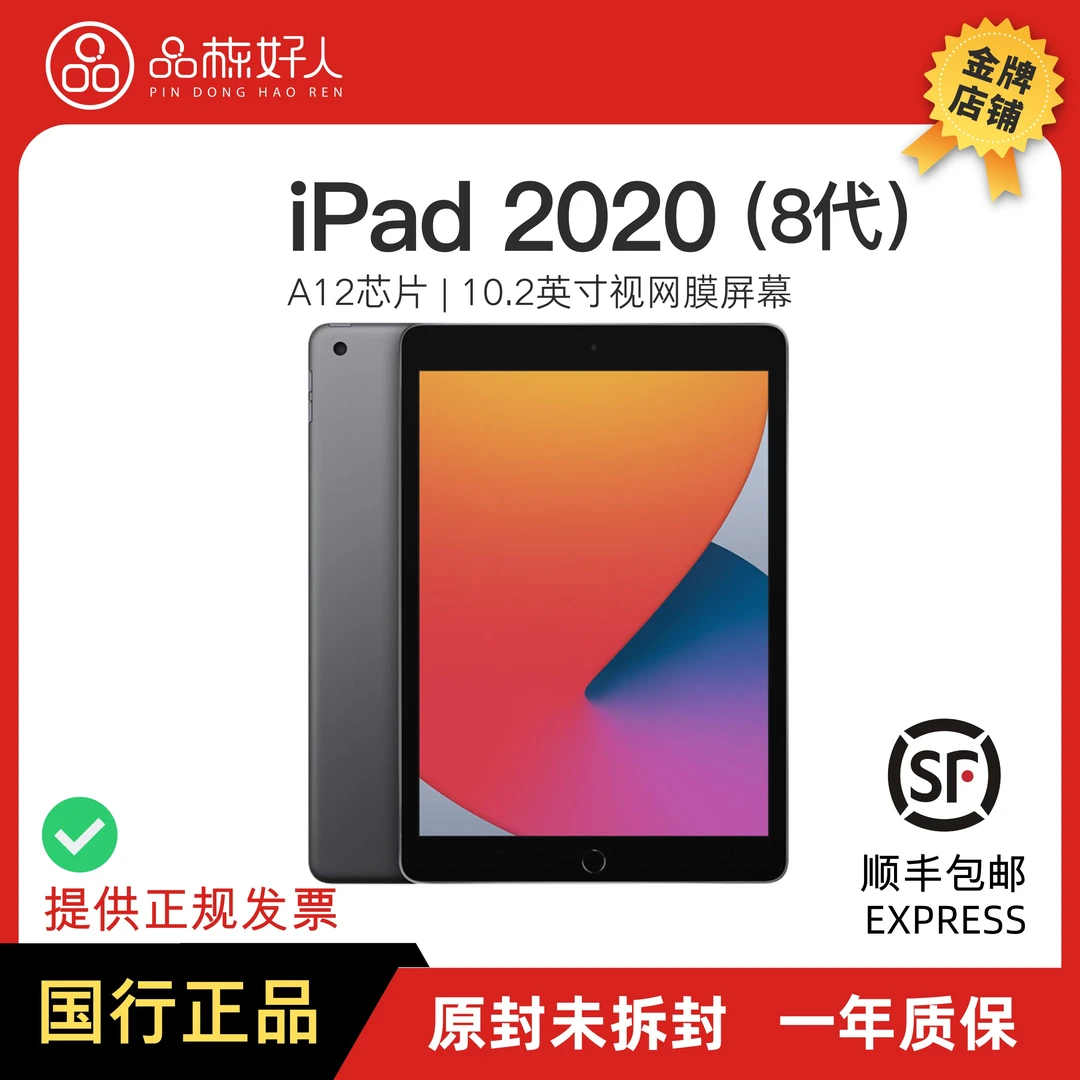 准新品 Apple/苹果 iPad2020款第8代 10.2英寸平板电脑原装未拆封