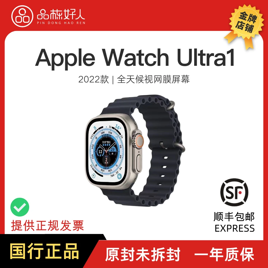 未使用 Apple/苹果 苹果 Apple Watch Ultra1 2022款国行未拆封