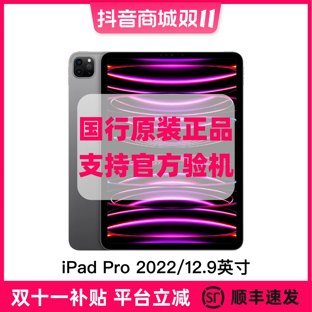 准新品 Apple/苹果 2022款Pro 12.9英寸128G WiFi M2 国行未拆封