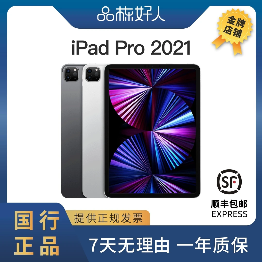 准新品 Apple/苹果 iPad Pro 2021款 11英寸 国行 M1芯片