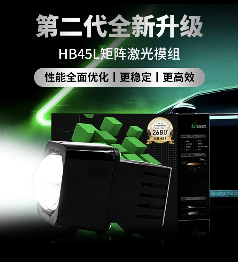 超视界HB45L矩阵白激光模组