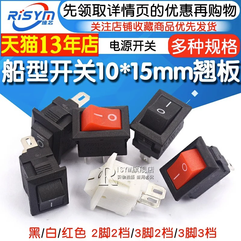 船型开关电源开关按钮小船形按键翘板小型电子秤2脚三脚两档KCD11