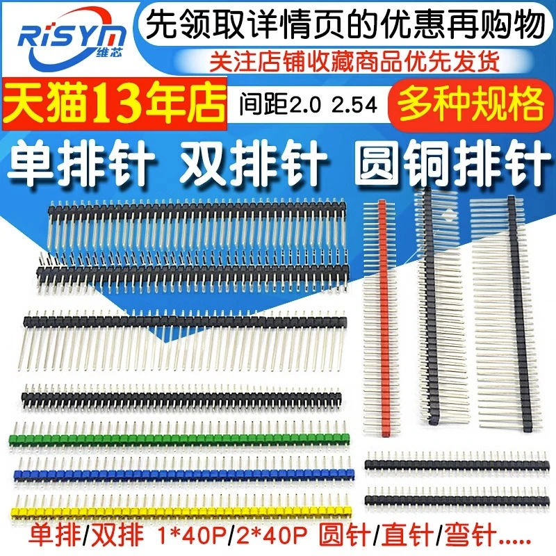 单排针1*40双排排针2*40圆2.54mm间距2.0黑白蓝红绿黄色 单双排针