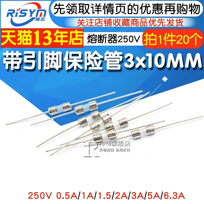 带引脚保险丝管3*10MM 3.6X10熔断器250V0.5A 1A1.5A2A3A5A 10A15