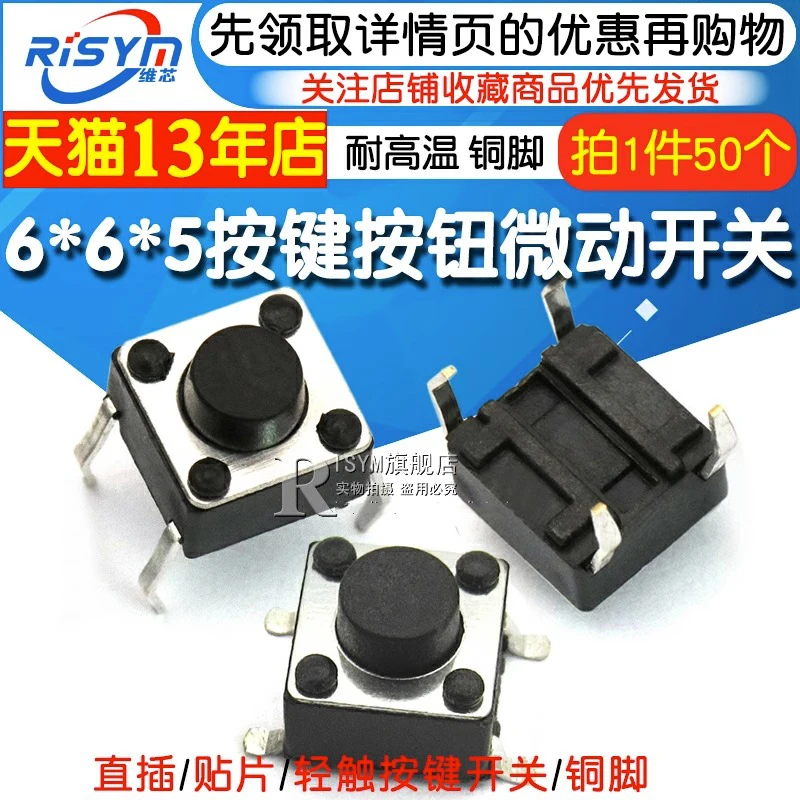 6*6*5MM按键按钮微动轻触开关 小铜脚四脚4脚立式直插贴片 电磁炉