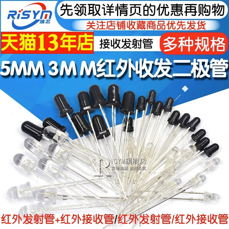 5MM 3MM红外接收管红外发射管 红外收发管二极管对管遥控器电视机