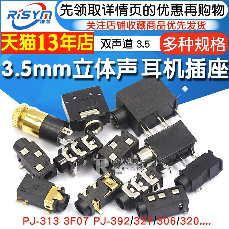 耳机插座3.5MM音频视频母座插座3.5立体声双声道313D 3F07 PJ-392