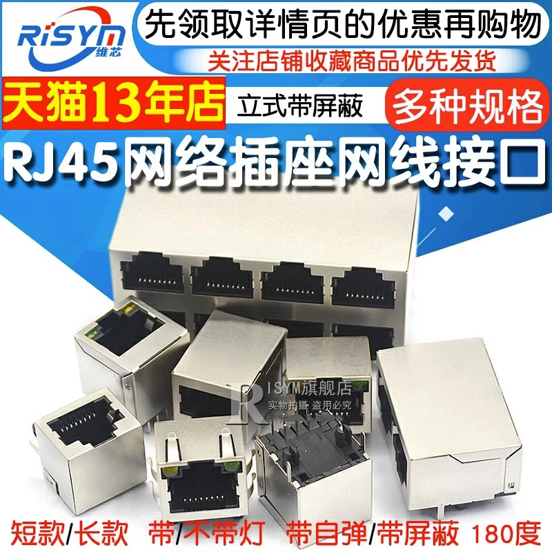 RJ45网络插座网线网口接口连接器水晶头座母座8P8C立式带屏蔽铜壳