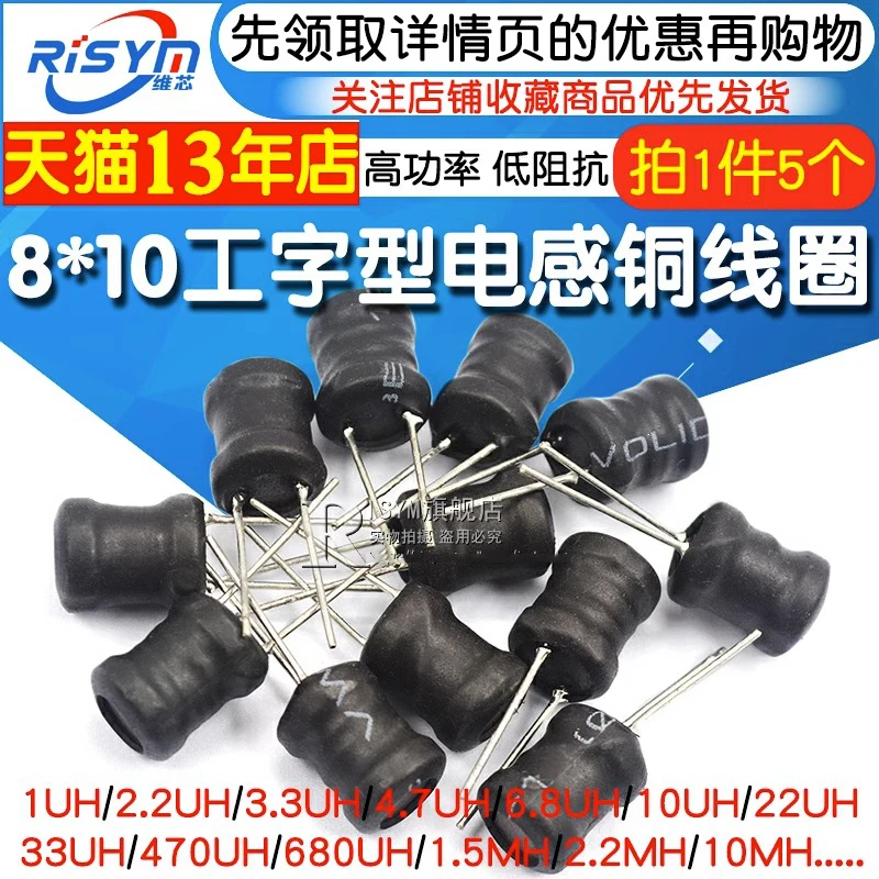 工字型8*10 6*8功率电感器线圈 4.7 uH 22 10 47 100 470 220 1mH