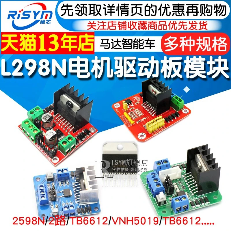 L298N电机驱动板模块直流步进电机马达智能车机器人配件TB6612FNG