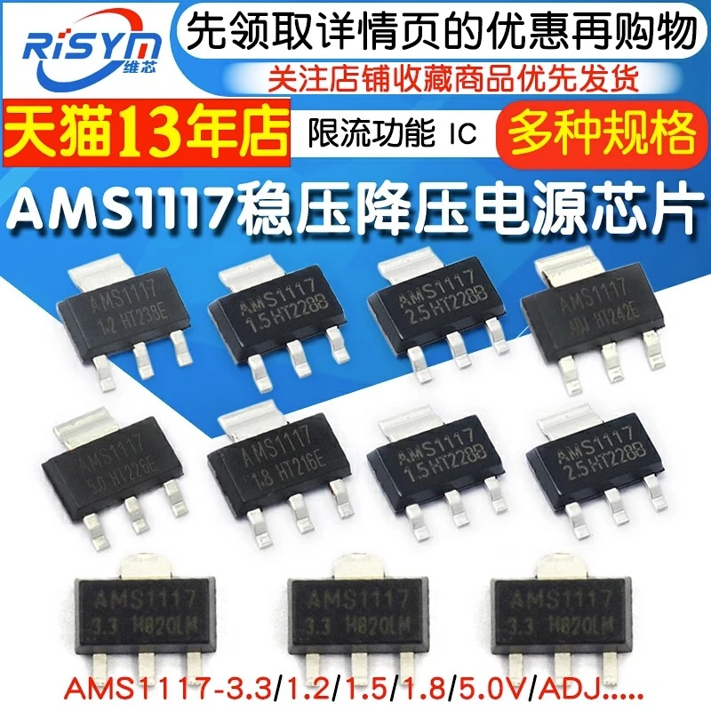 AMS1117-3.3V 1.5/1.8/5.0vADJ稳压asm1117电源ic降压芯片sot-223