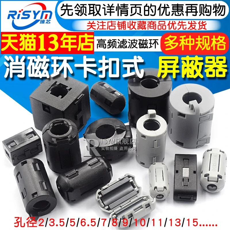 磁环抗防带磁芯屏蔽器 高频滤波磁环消磁滤波消磁环卡扣式 常用