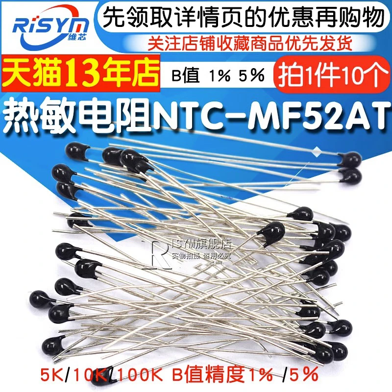 热敏电阻 NTC-MF52AT MF52-10kJ 5K 100K 5％ B值精度1% 3435 3950