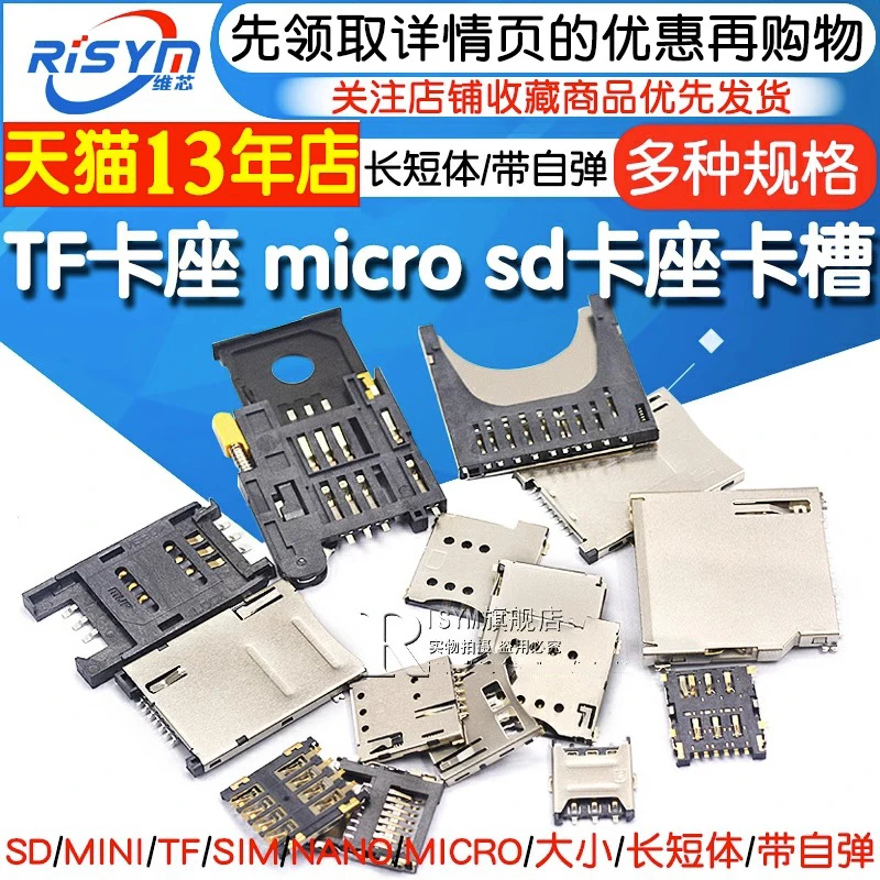 SD/MINI/TF/SIM/NANO/MICRO卡座卡槽卡托内存条长体短体 带自弹式