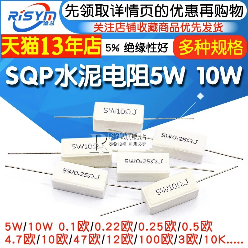 SQP水泥电阻5W 10 20 50 100W 0.25/ 0.5/3/2712/100R 陶瓷电阻器