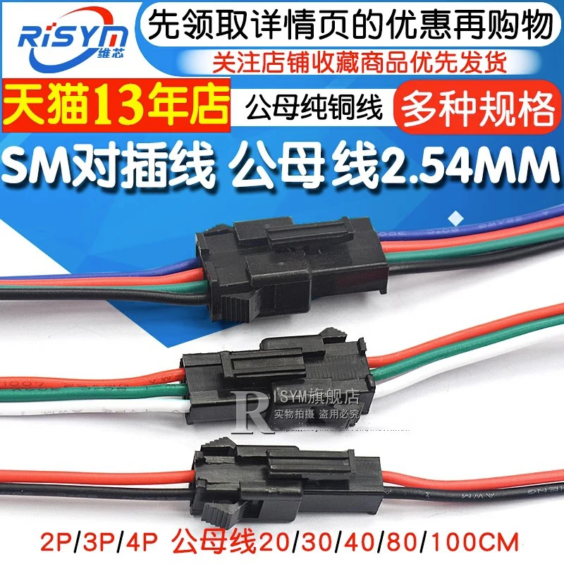 SM对插线2/3/4P连接线对接线电子线2.54MM公母对插一套公母线插头