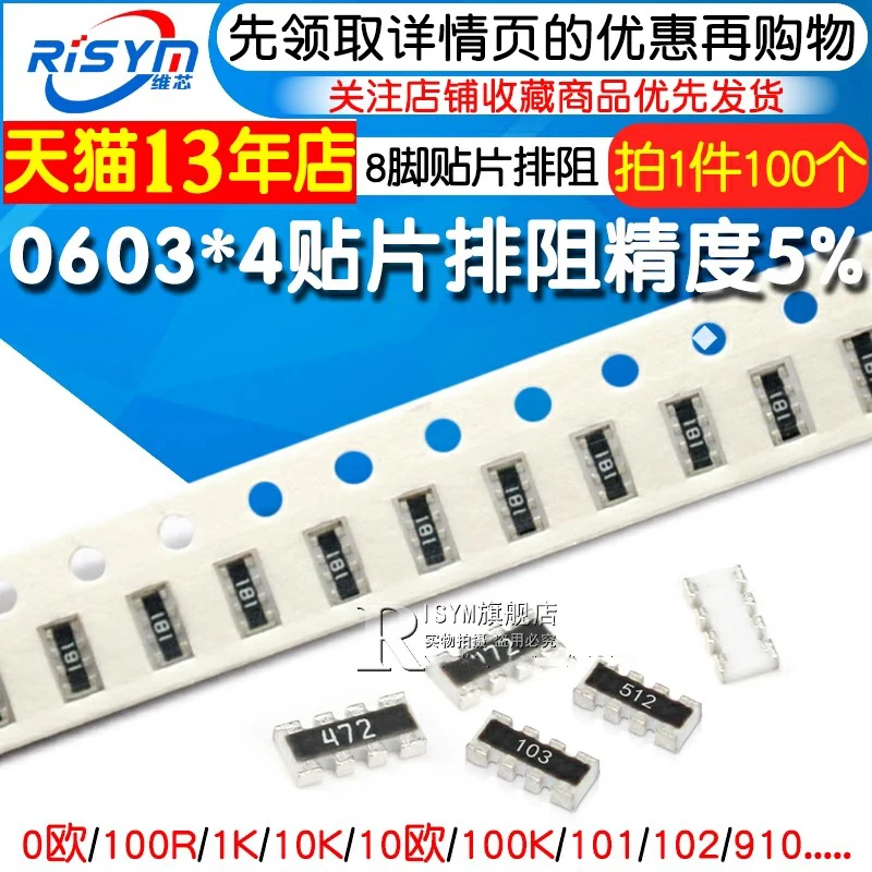 0603*4贴片排阻 0欧 100R 1K 10K 10欧100K 101/102/103/910 8P4R