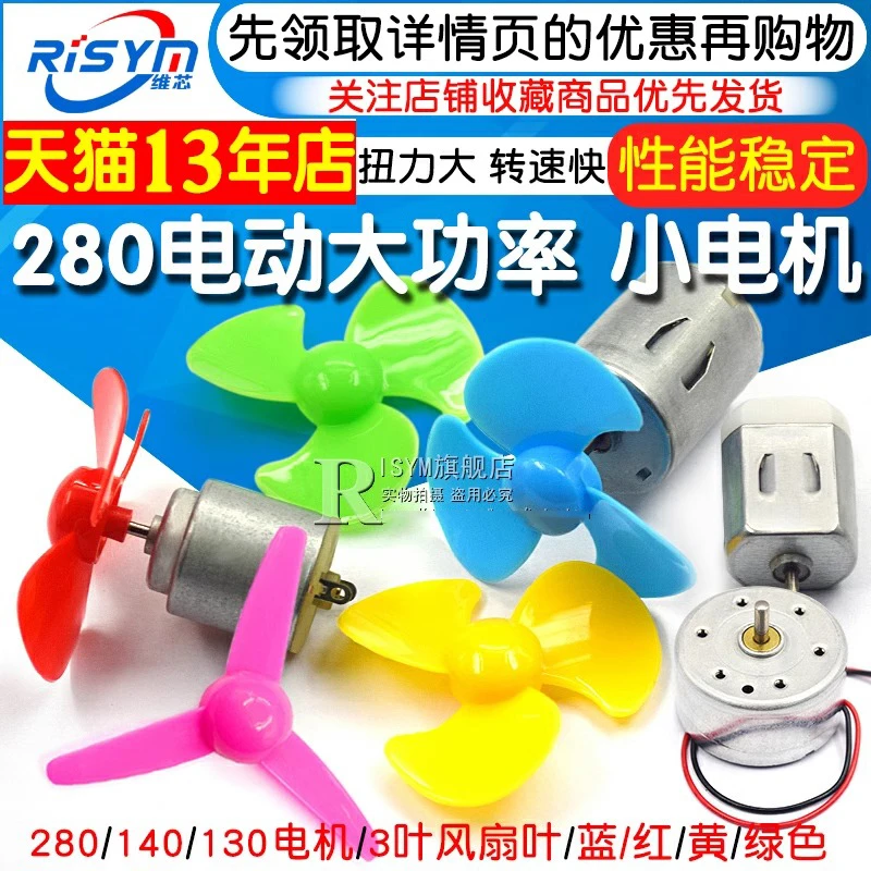 280玩具车R300C电吹风电动大功率130小电机圆型小马达风扇手工diy