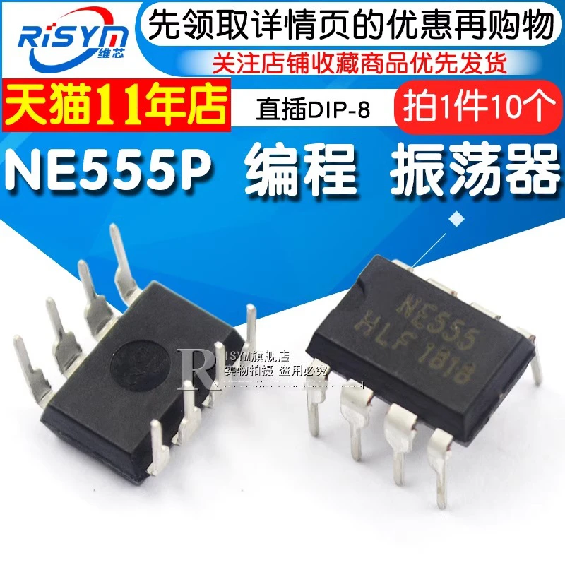 NE555P NE555 直插DIP-8 定时器编程振荡器 常用系列IC芯片(10个)