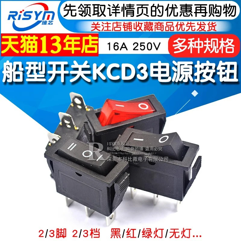Risym 船型开关KCD3 船形翘板电源按钮 单刀双掷三档3脚 diy常用