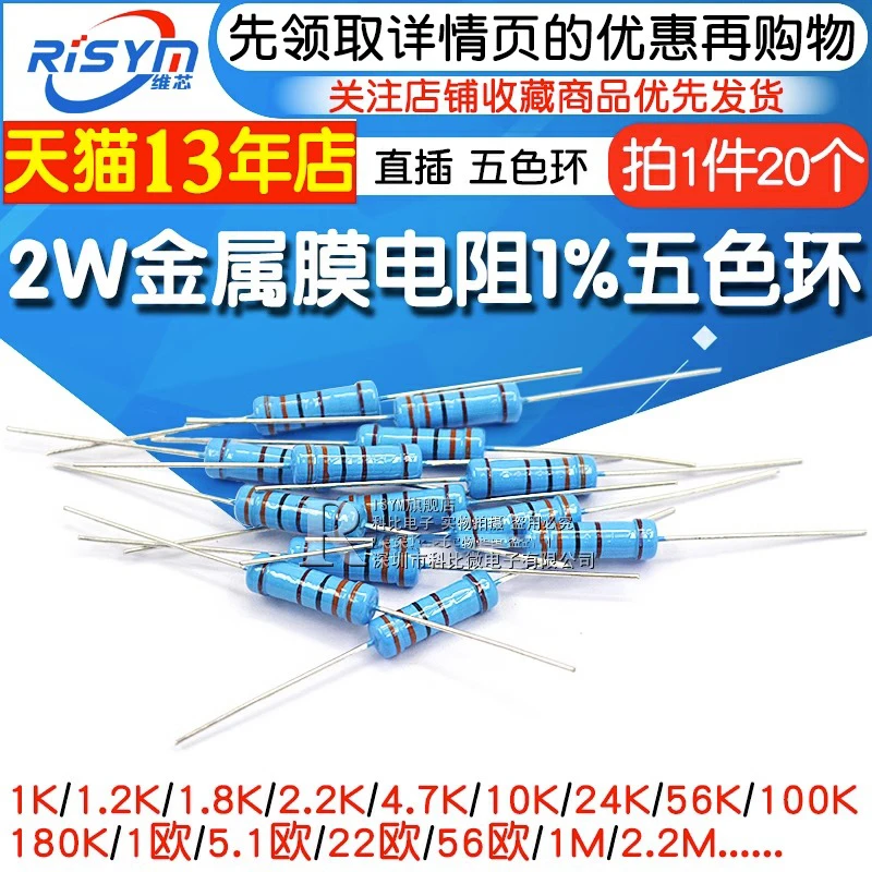 2W金属膜电阻器元件1%色环22欧姆1K 10K 4.7K100K200K 1M2欧120欧