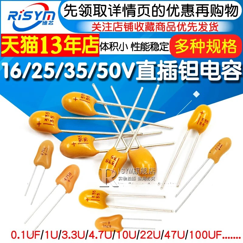 直插钽电容器16v/25V/35V/50V10UF/22/33/47/100UF106/474k胆电容
