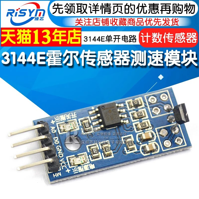 Risym 传感器模块 霍尔传感器 3144测速传感器 计数传感器DIY常用