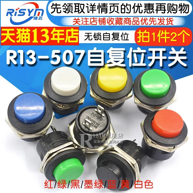 按键开关按钮点动开关R13-507 10 12 16MM圆形自锁无锁自复位开关
