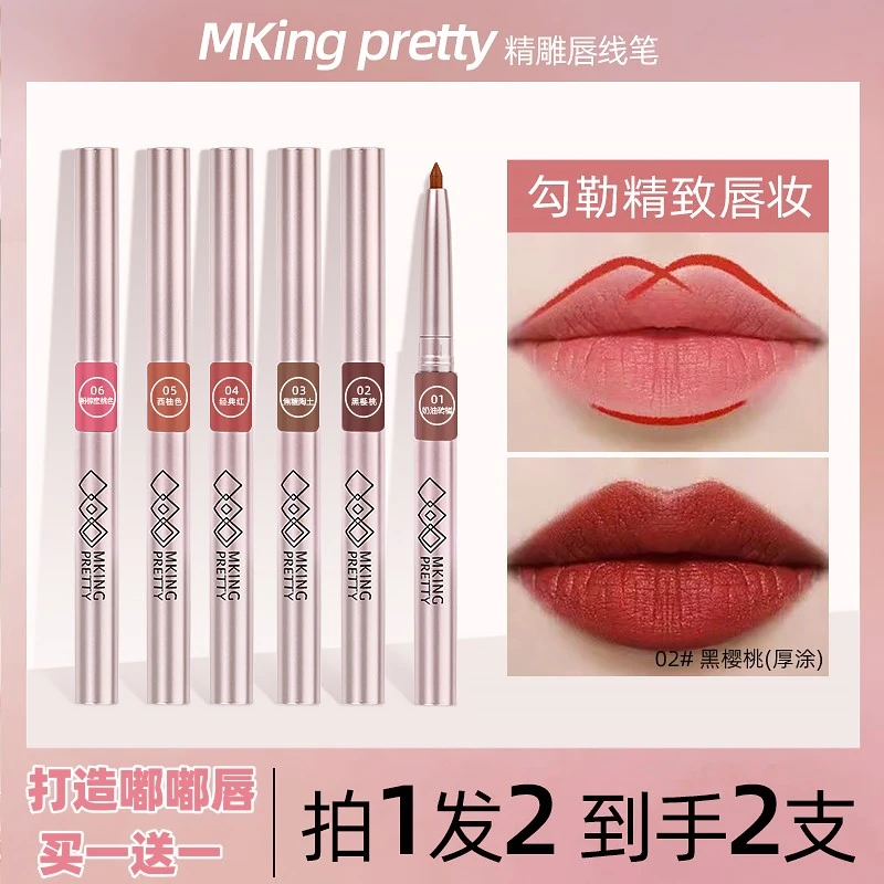 【买一送一】精雕唇线笔防水防汗唇笔不易掉色不易粘杯腮红口红笔J1