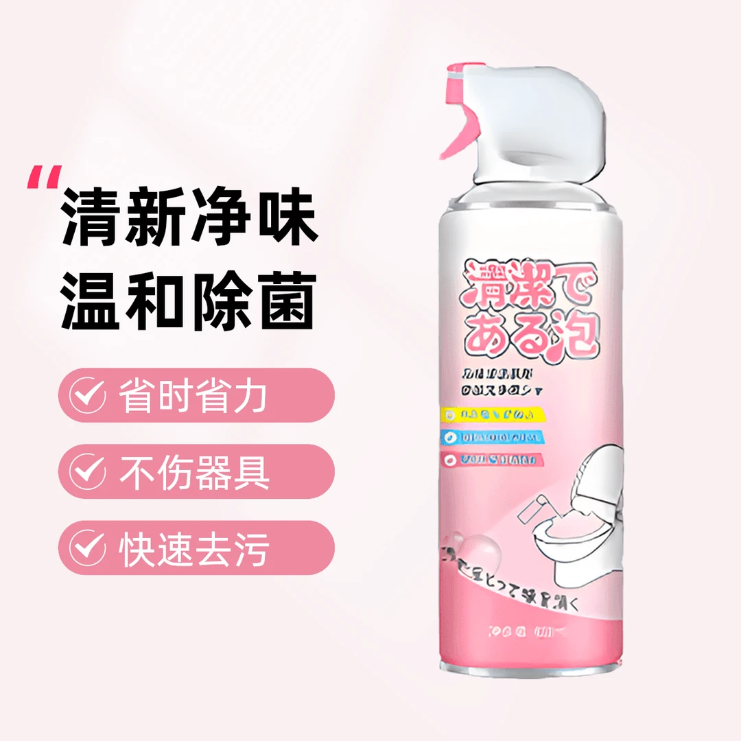 马桶泡泡清洁慕斯家用卫生间马桶洁厕灵除垢去污留香泡沫清洗H9