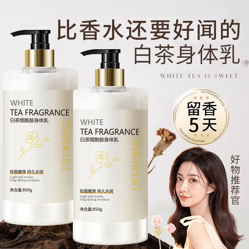 白茶身体乳保湿滋润补水淡雅清香身体霜大容量香氛润肤乳正品推荐