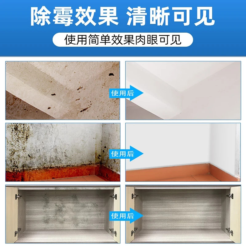 墙体除霉剂喷雾家用墙面去霉斑点清洁剂白色墙壁除菌去污霉味啫喱