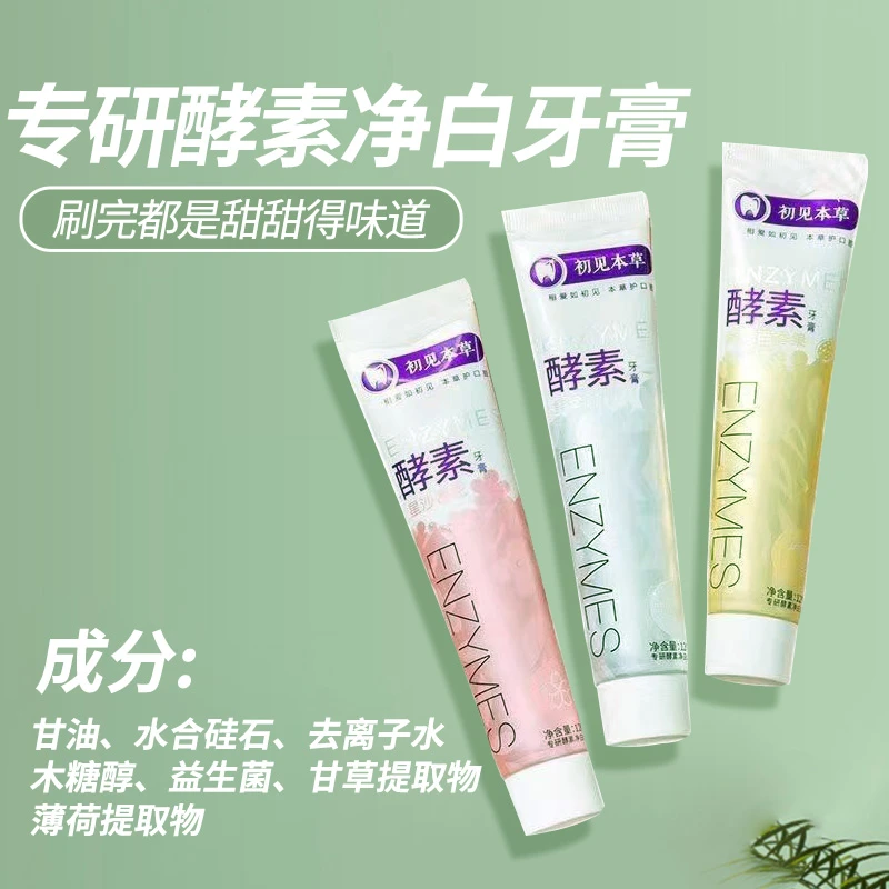 [温和去渍]净白牙膏清新水果味去黄炫白护龈家庭装不含氟牙膏学生