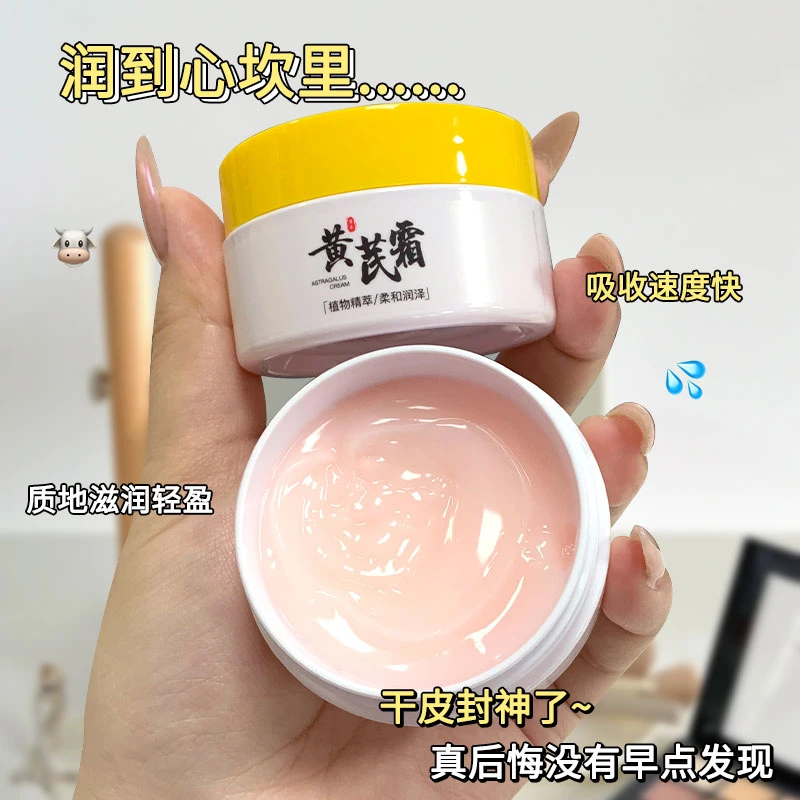 [祛黄靓肤色]植物萃取黄芪霜提亮去黄保湿滋润面霜好吸收学生男女