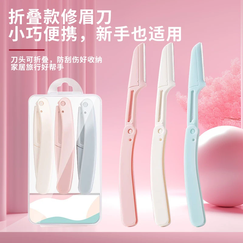 【1盒3把装】便携折叠式修眉刀片锋利安全型刮毛神器初学者刮眉刀女