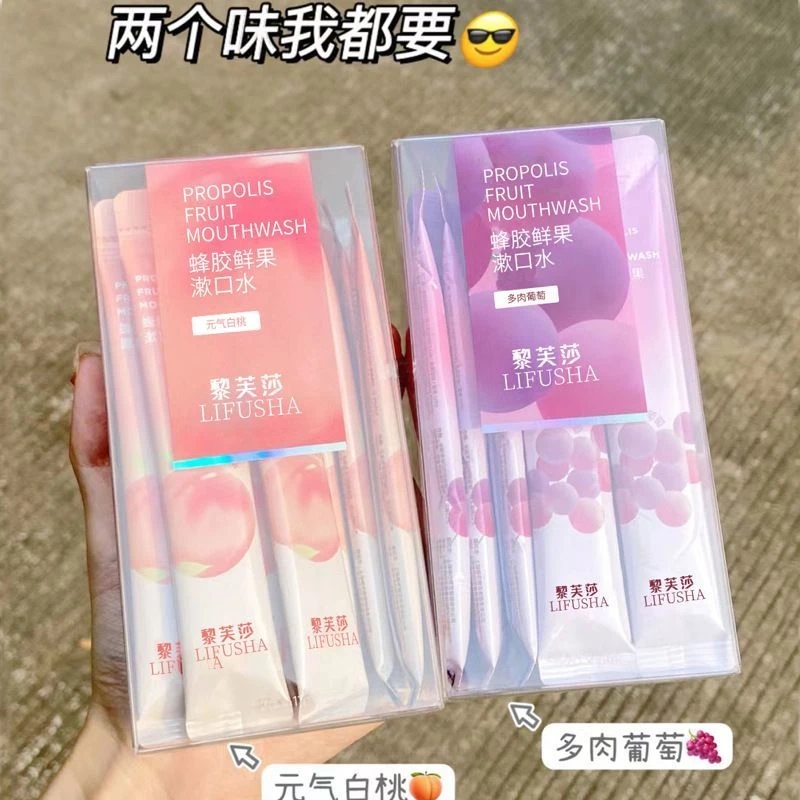 水果香~独立包装一次性抑菌除异味祛口气便携式漱口水持久留香女