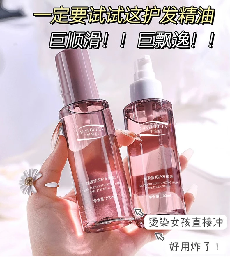 高效渗透~莹润护发精油改善发质持久柔顺丝滑滋养亮泽轻盈秀发女~