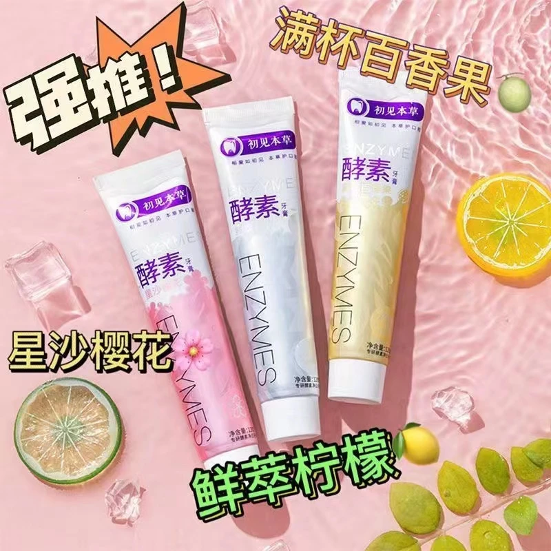 清新口腔留香亮白牙齿护理祛黄白牙亮白防蛀鲜萃酵素牙膏家庭男女