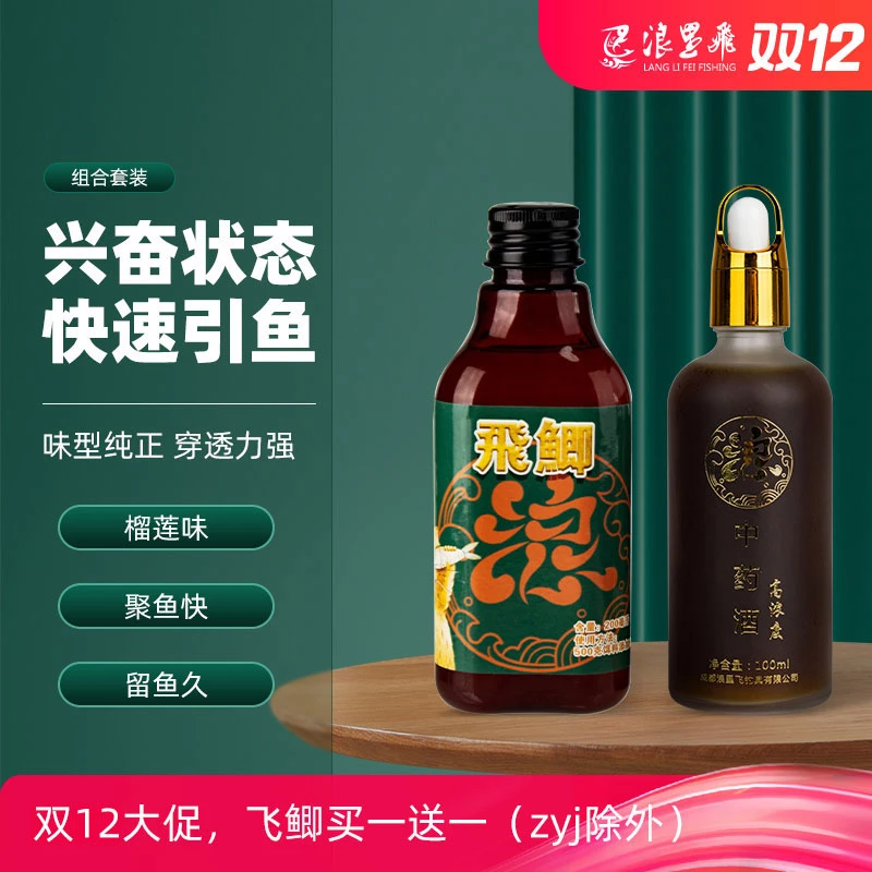双12浪里飛鲫鱼添加剂（飞鲫套餐）榴莲味型聚鱼鲫鱼钓鱼黑坑垂钓
