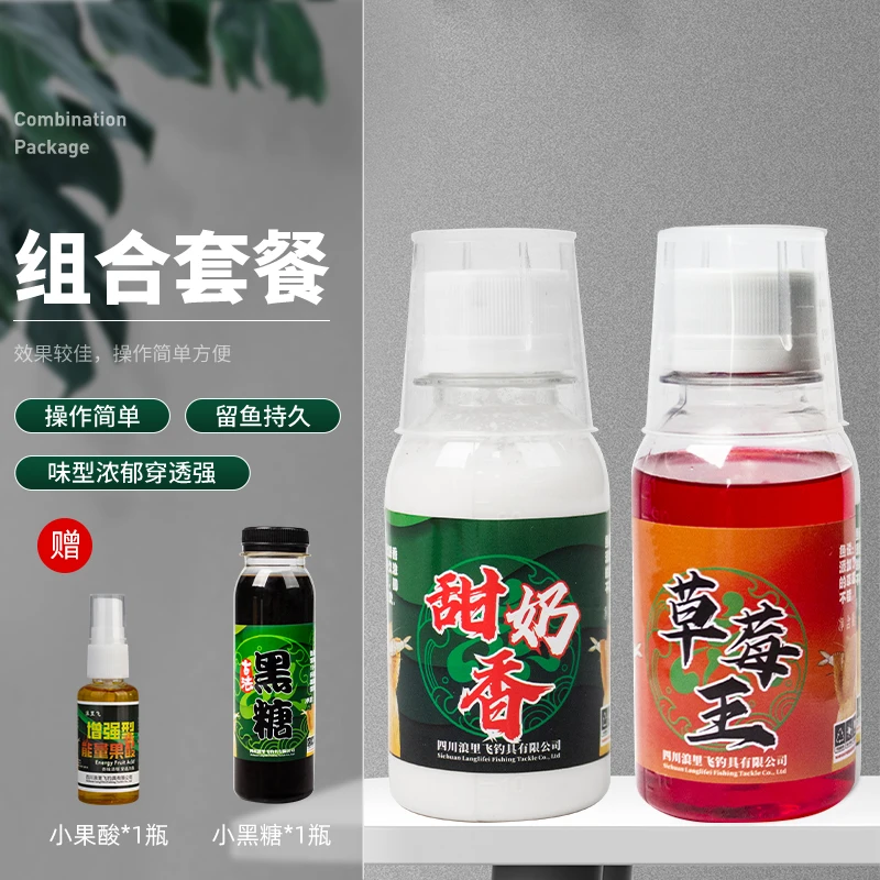 浪里飛鲫鱼套装（奶香、草莓赠小果酸+小黑糖）果味垂钓鲫鱼添加剂
