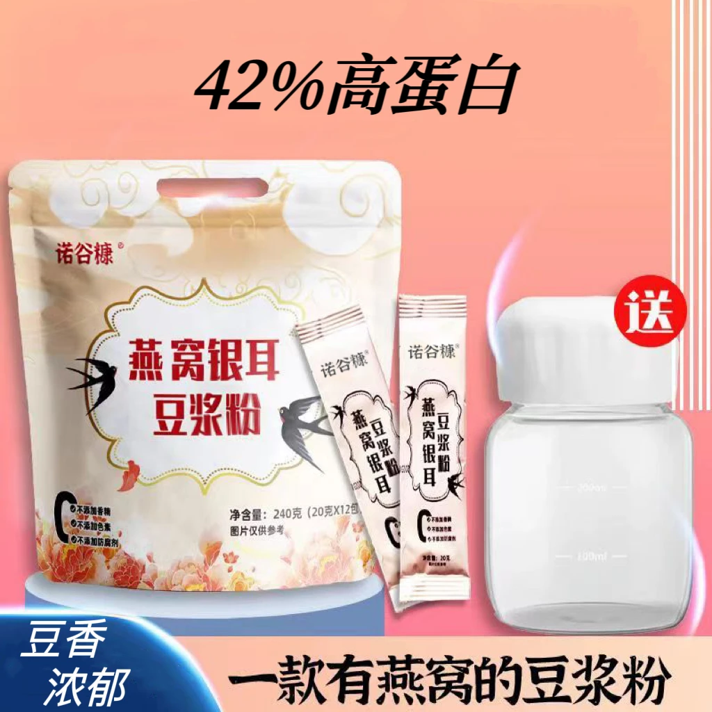 【0蔗糖】一款有燕窝银耳原味纯豆浆粉健身早餐孕妇冲泡独立包装-ZW